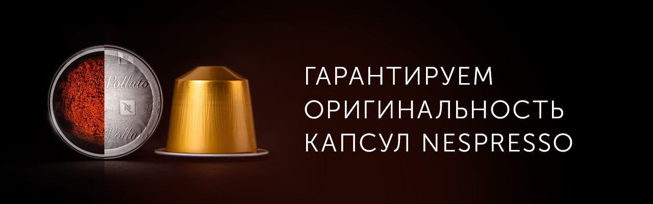 Nespresso Original banner