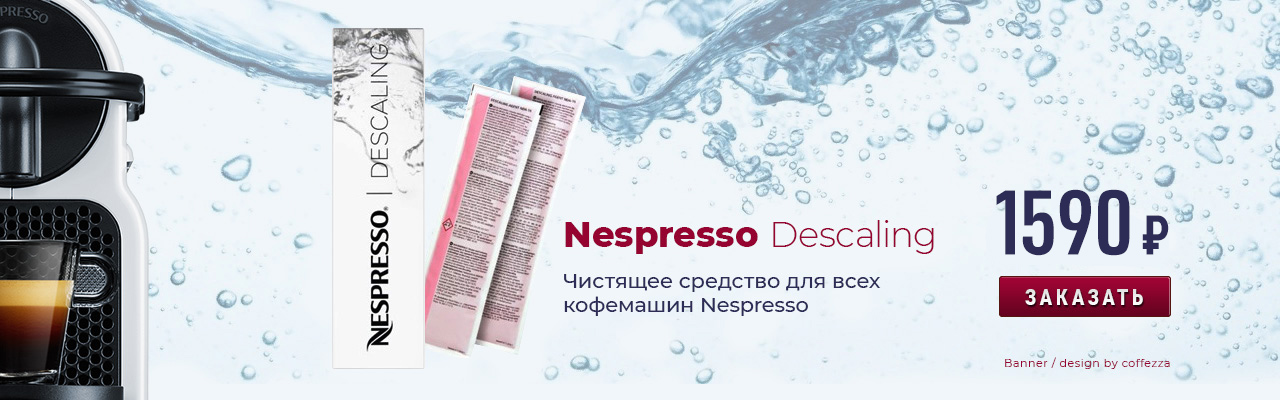 Banner Nespresso Descaling