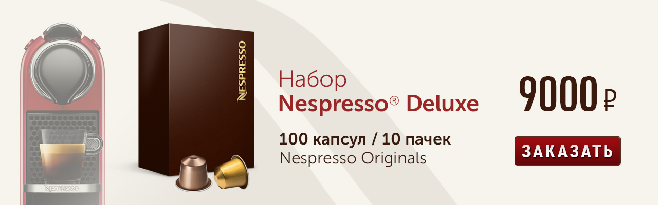 Nespresso Deluxe