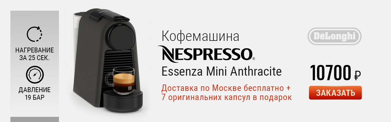 Кофемашина Nespresso Essenza Mini