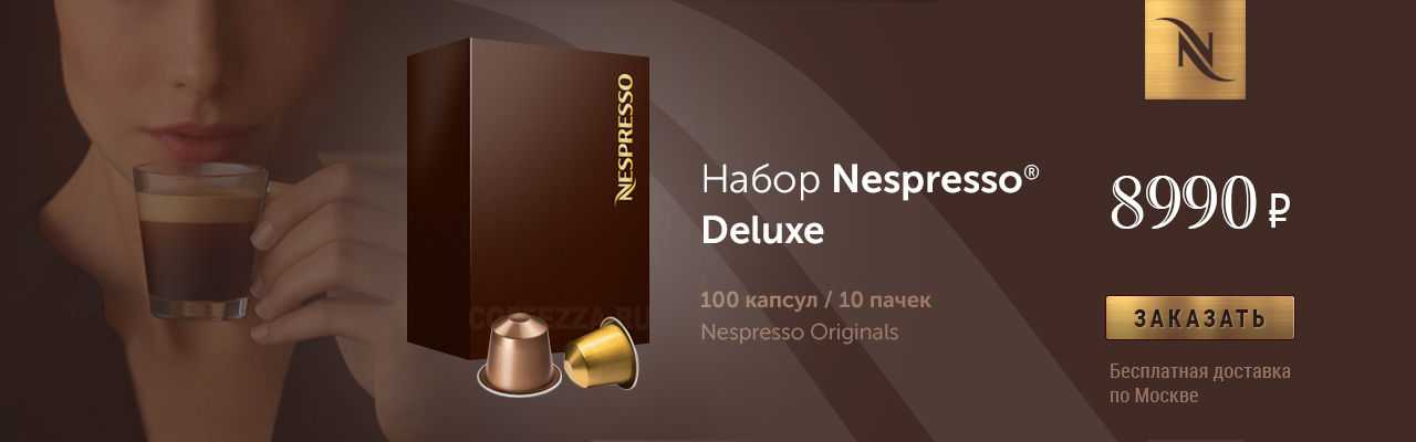 Nespresso Deluxe