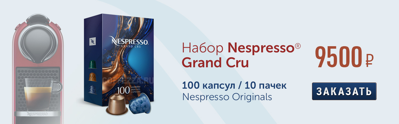 Баннер Набор Nespresso Grand Cru