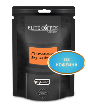 картинка Elite Coffee Decafo - без кофеина от интернет-магазина Coffezza